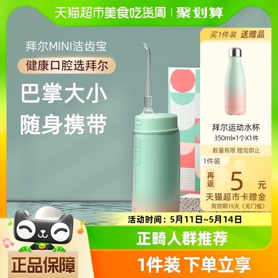 拜尔便携冲牙器水牙线