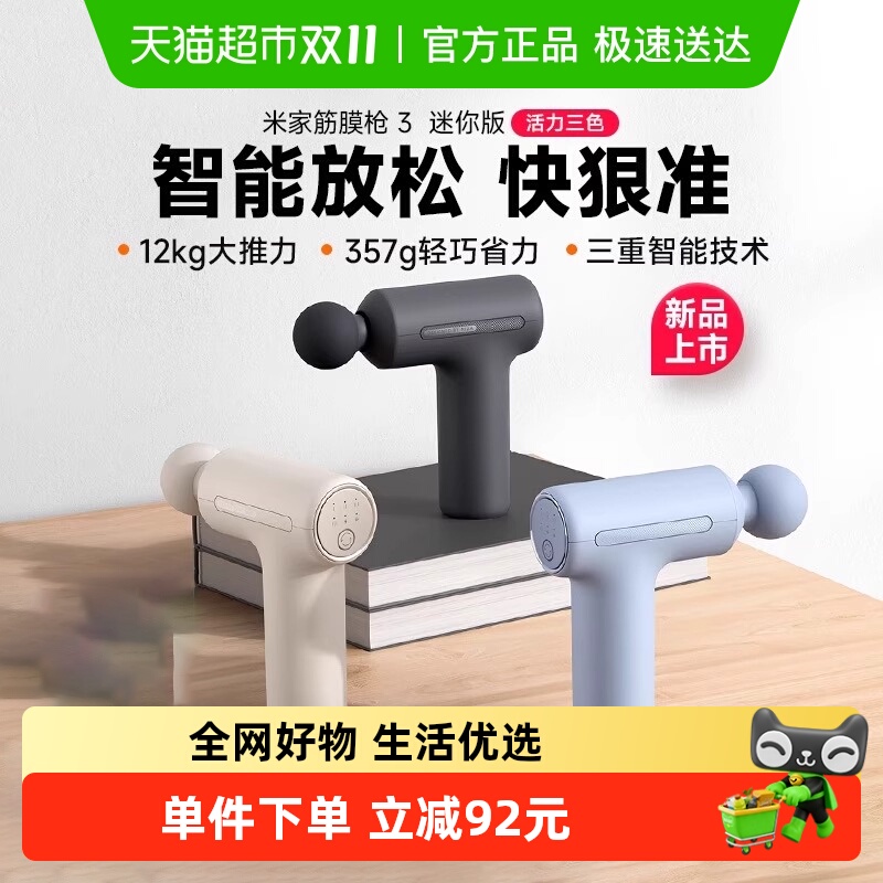 小米米家迷你版筋膜枪