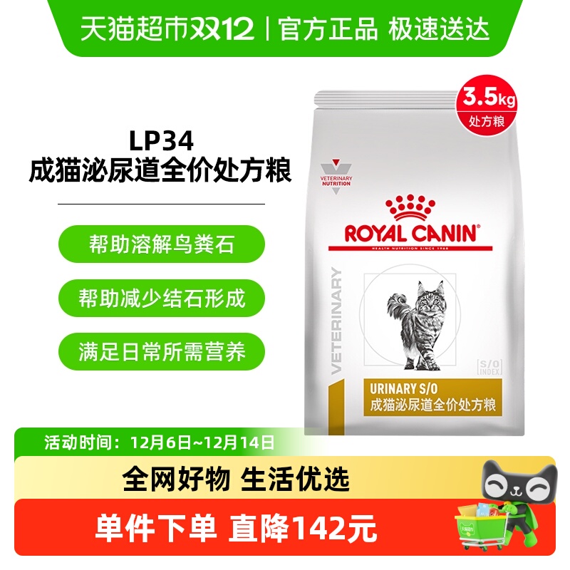 皇家猫情绪舒缓处方粮3.5kg×1袋