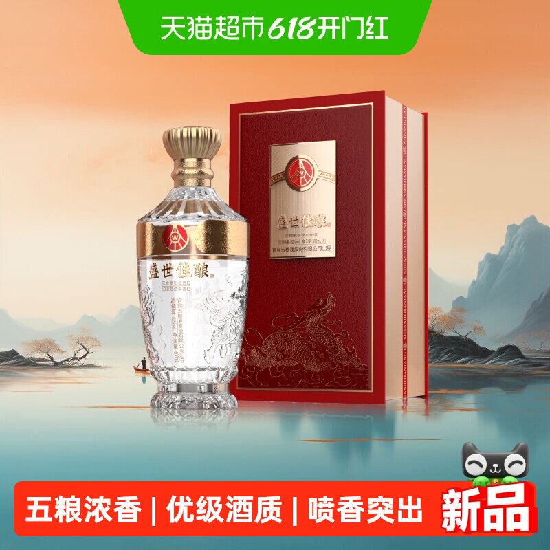 盛世佳酿福泽绵长 52度浓香型白酒 宜宾五粮液股份有限公司出品