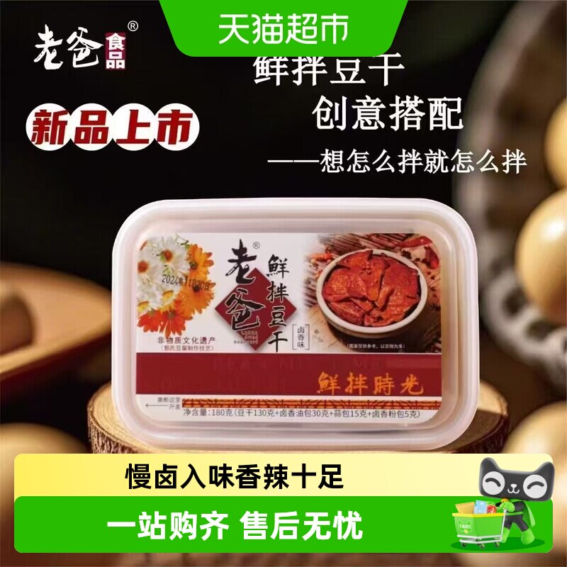 浙江台州老爸鲜拌豆腐干麻辣鲜香老爹豆干零食小吃回忆休闲食品