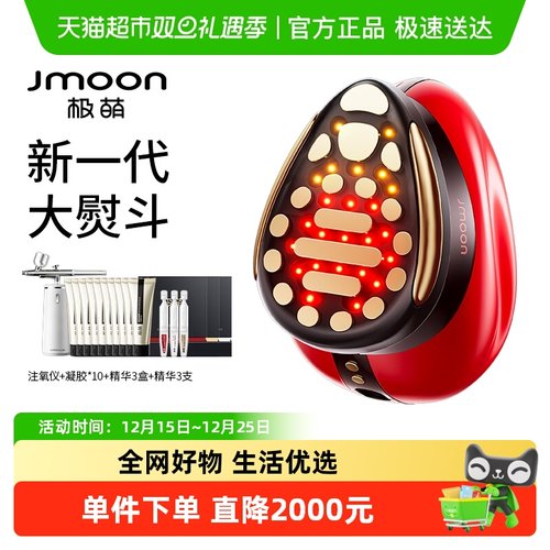 Jmoon极萌面部美容仪提拉紧致