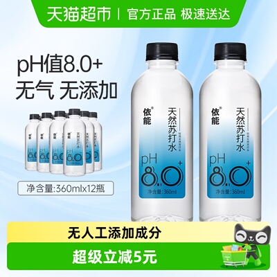 依能天然苏打水360ml×12瓶×1组
