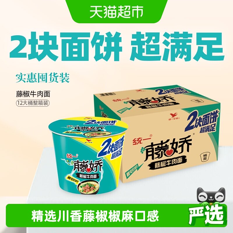 统一藤娇方便面泡面藤椒麻辣牛肉面140g*12桶整箱囤货