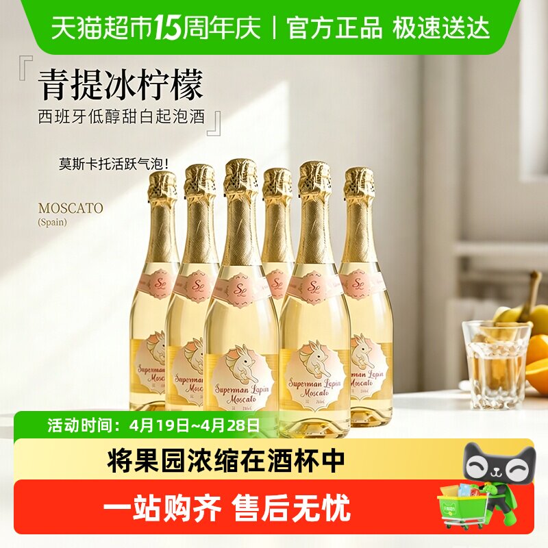 西班牙原瓶进口莫斯卡托白葡萄酒女士微醺晚安起泡酒气泡酒送礼