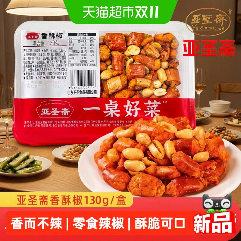 亚圣斋花生香酥椒130g罐头即食香脆酥香辣酥下酒菜肉罐头香辣脆