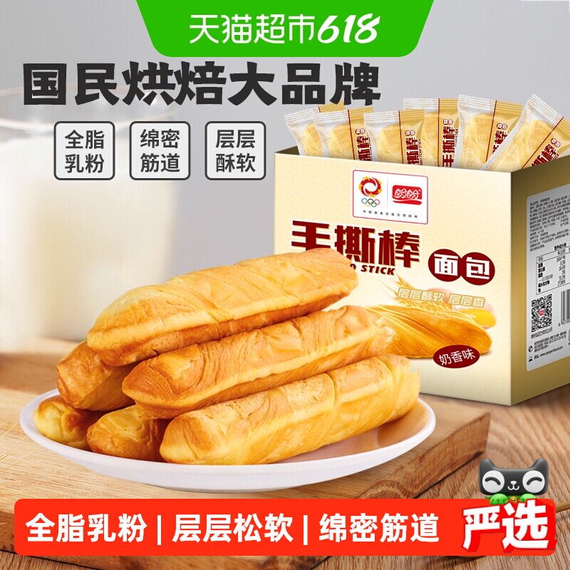 盼盼手撕棒奶香手撕面包整箱营养早餐小面包休闲零食品蛋糕点心