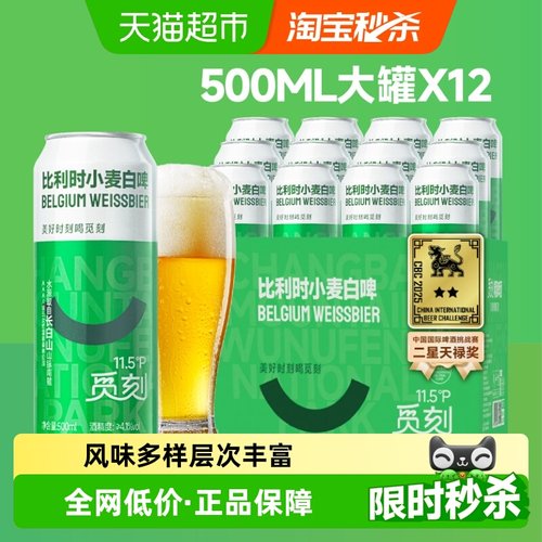 觅刻比利时小麦白啤啤酒