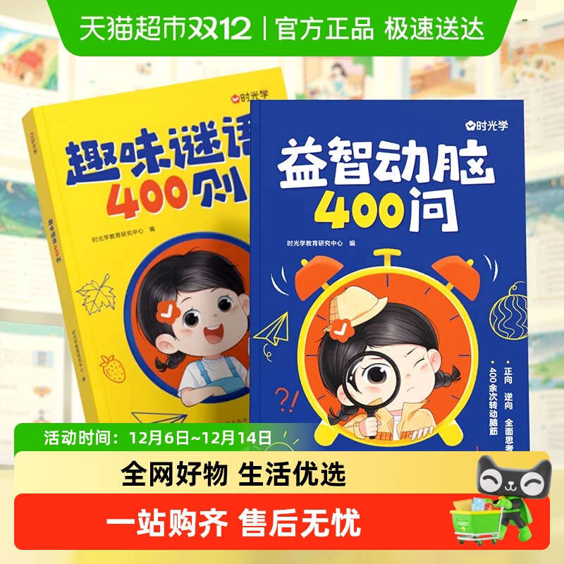 时光学趣味谜语400则益智动脑