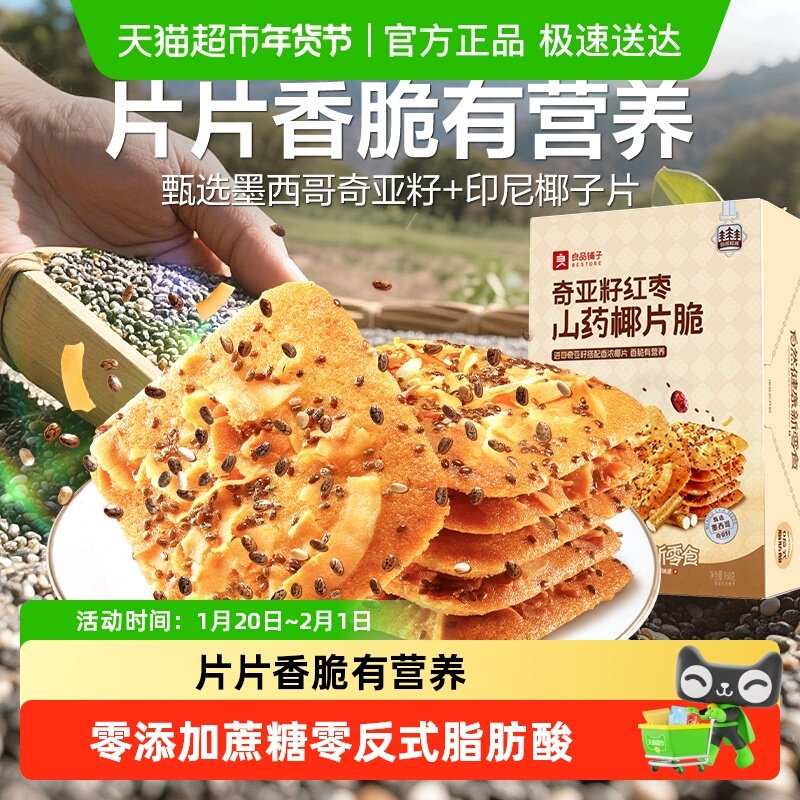 良品铺子奇亚籽红枣山药脆椰片薄脆饼干代早餐垫饥休闲零食品点心,零食/坚果/特产,膨化食品,淘宝优惠券,粉丝福利购,淘宝优惠卷