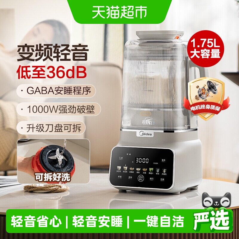 美的安睡破壁机低噪秒拆洗