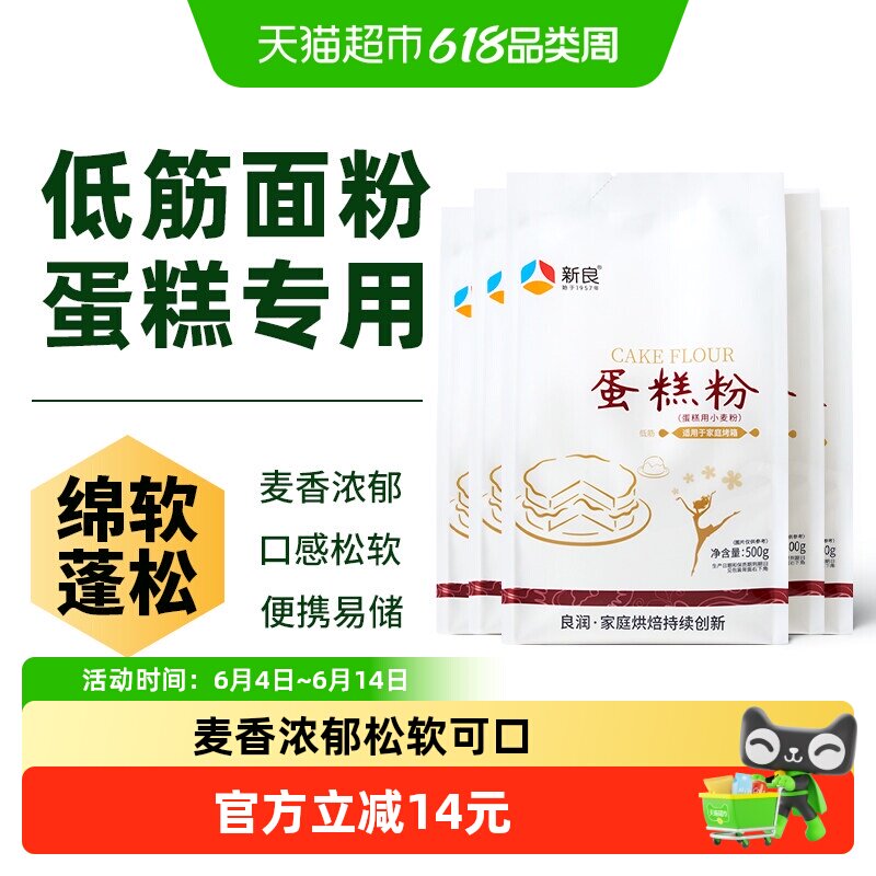 新良蛋糕粉低筋面粉烘焙原材料奶油戚风蛋糕松饼饼干家用小麦面粉