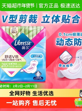 【优于新国标】Libresse薇尔舒适V感日用卫生巾姨妈巾285mm