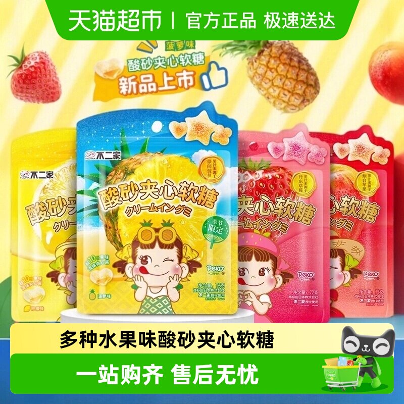 不二家酸砂夹心软糖草莓苹果水果味菠萝柠檬Q弹休闲零食袋装