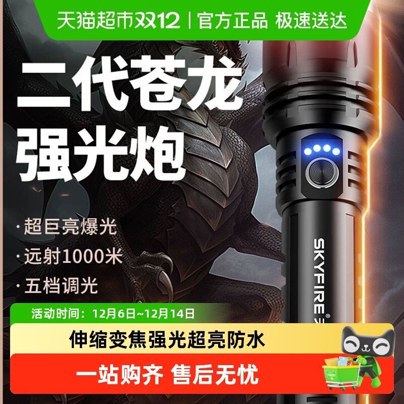 天火强光超亮变焦远射户外手电筒