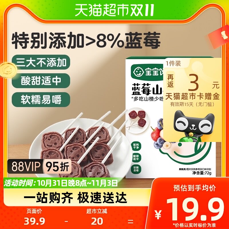 包邮宝宝馋了山楂棒棒糖儿童零食无添加山楂棒婴儿幼儿辅食零食高性价比高么？
