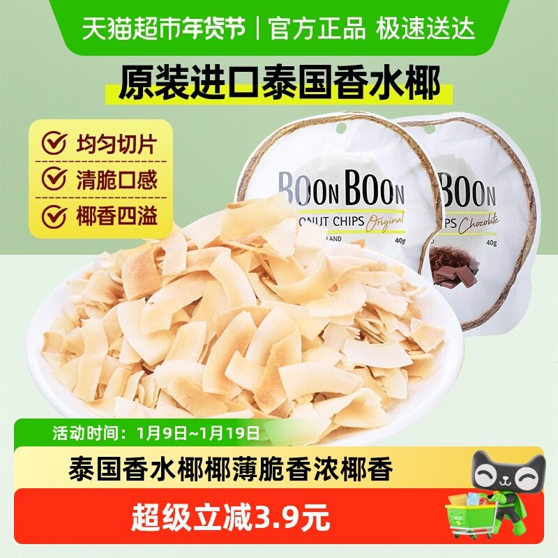 BoonBoon椰满满泰国进口椰子片非油炸烘焙干烤休闲零食凑单