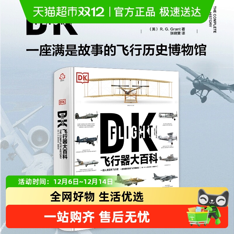 DK飞行器大百科无R.G.格兰特
