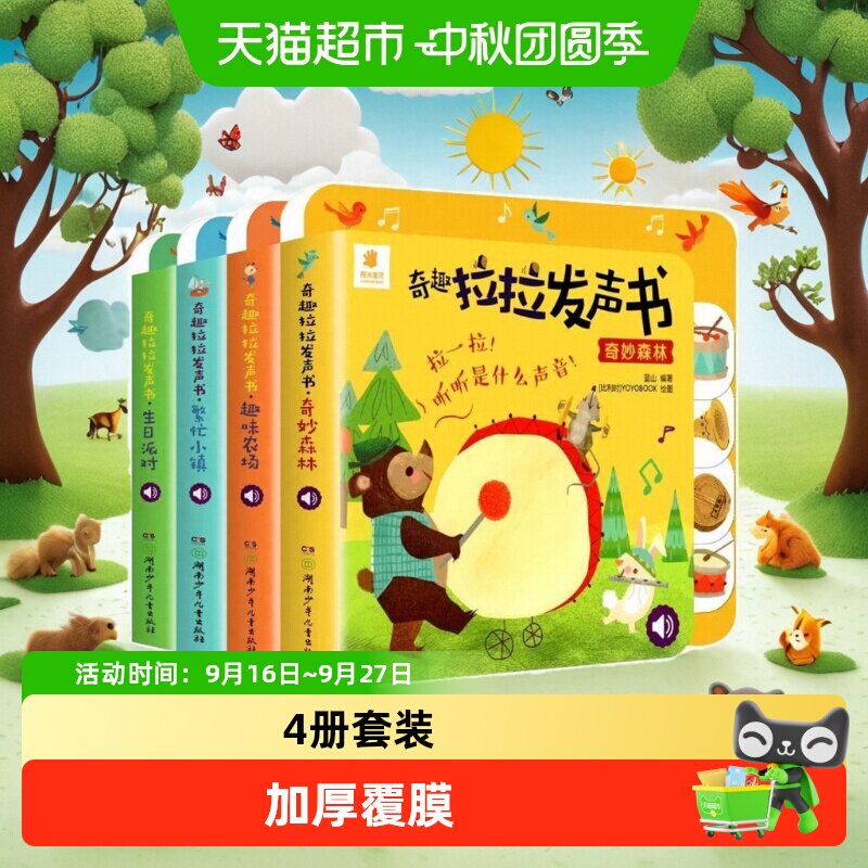 Bookuu博库宝宝点读奇妙森林书图片