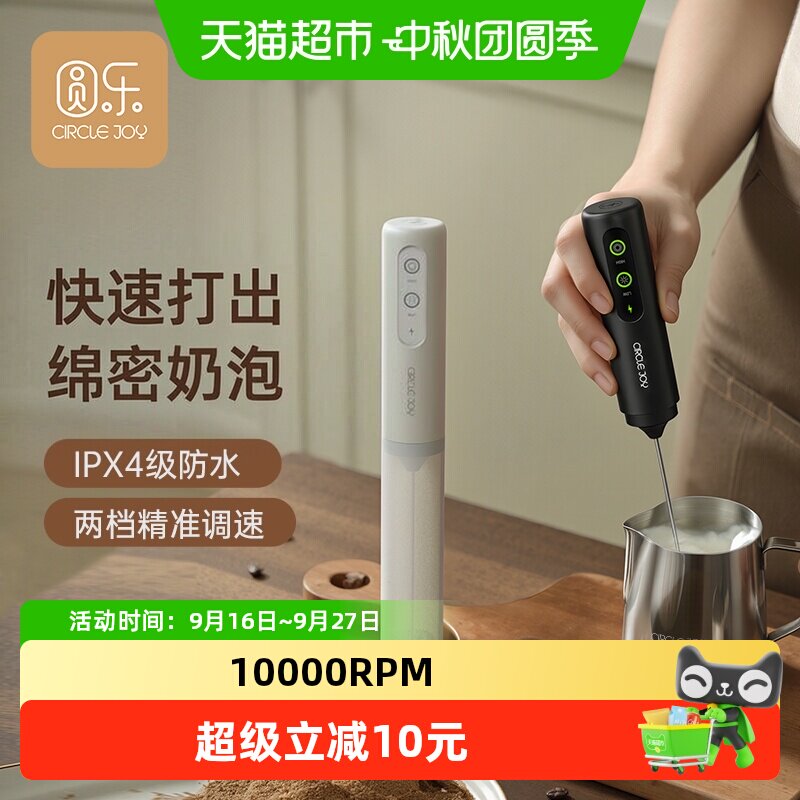 圆乐咖啡打泡器IPS加热双倍奶泡图片