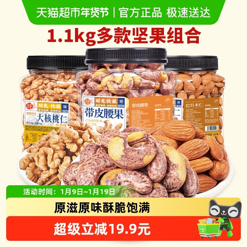 每果时光纯坚果组合每日混合干果仁腰果核桃南瓜子孕妇零食,零食/坚果/特产,混合坚果,淘宝优惠券,粉丝福利购,淘宝优惠卷