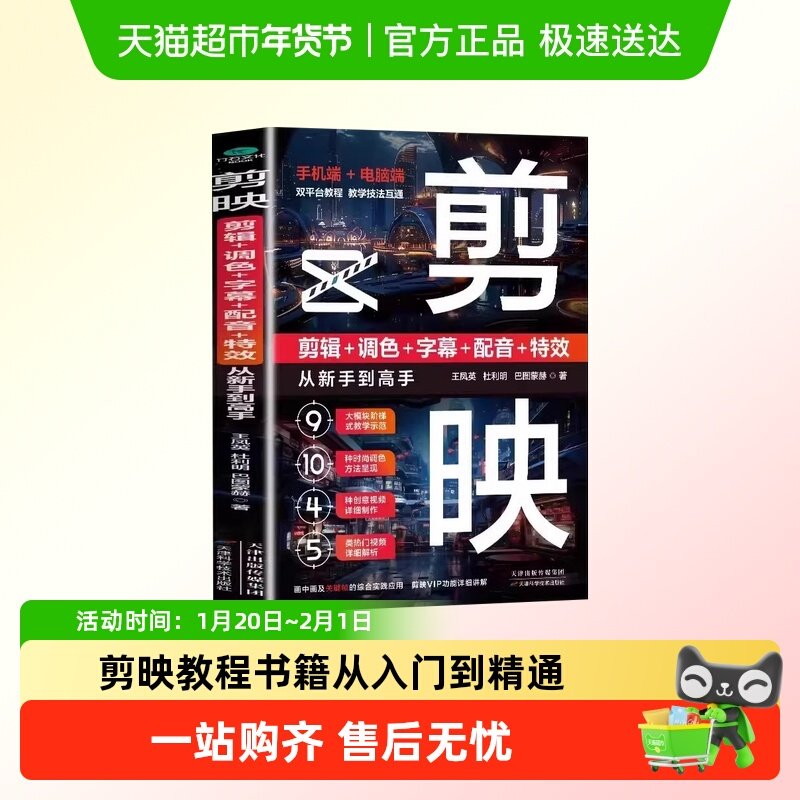 剪映教程书籍从入门到精通短视频制作剪辑教程书手机视频剪辑零基,书籍/杂志/报纸,图形图像/多媒体（新）,淘宝优惠券,粉丝福利购,淘宝优惠卷