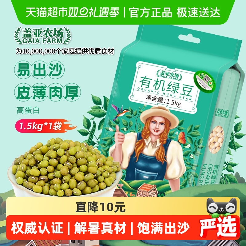 盖亚农场有机绿豆杂粮
