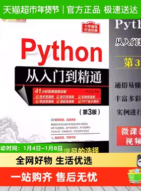Python从入门到精通 第3版 Python入门经典程序员的入行选择 正版