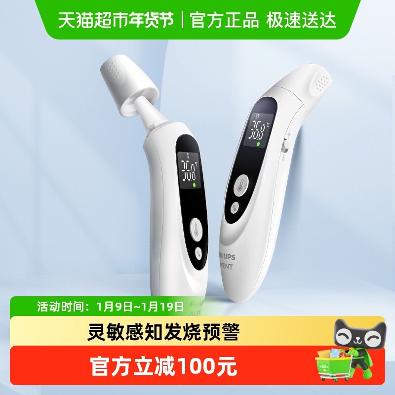 飞利浦新安怡体温计家用精准医用耳温枪红外婴儿专用宝宝分龄测温