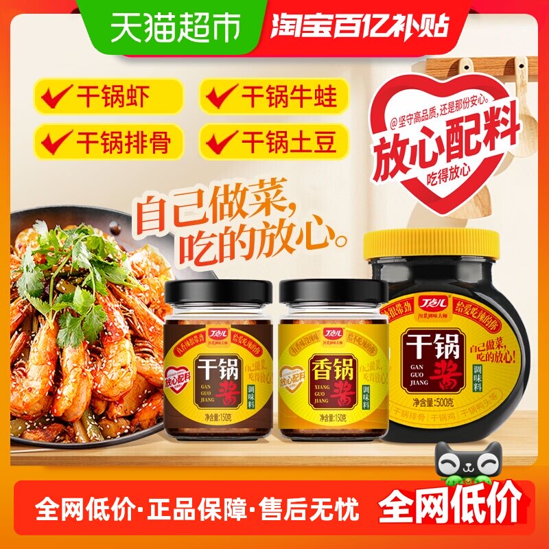 丁点儿干锅酱香辣麻辣香锅底料火锅酱料川味调料干锅鸡翅0防腐剂