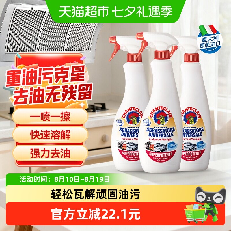 进口大公鸡多功能油污净厨房清洁剂去重油污神器强力清洁剂3瓶装