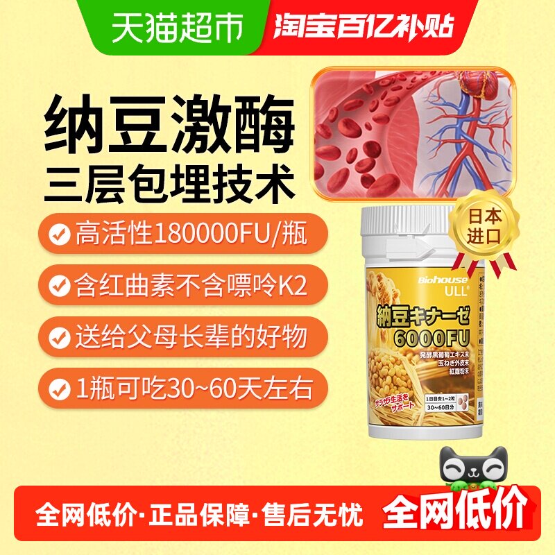 Biohouse纳豆激酶红曲片日本原装进口6000FU纳豆正品成人中老年
