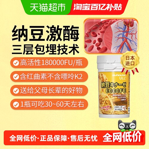 BIOHOUSE日本纳豆激酶红曲片21g