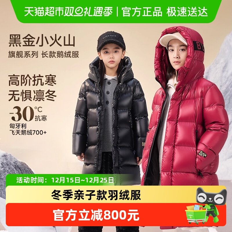 高梵黑金儿童小火山4.0鹅绒服