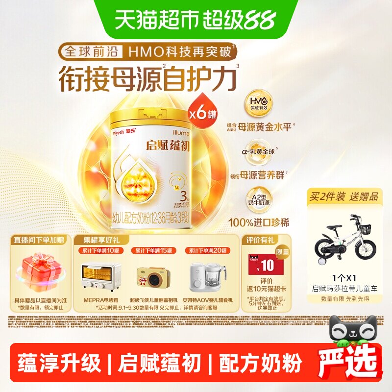 蕴淳升级惠氏启赋蕴初3段国标顶配HMO进口A2奶源婴儿奶粉810g*6