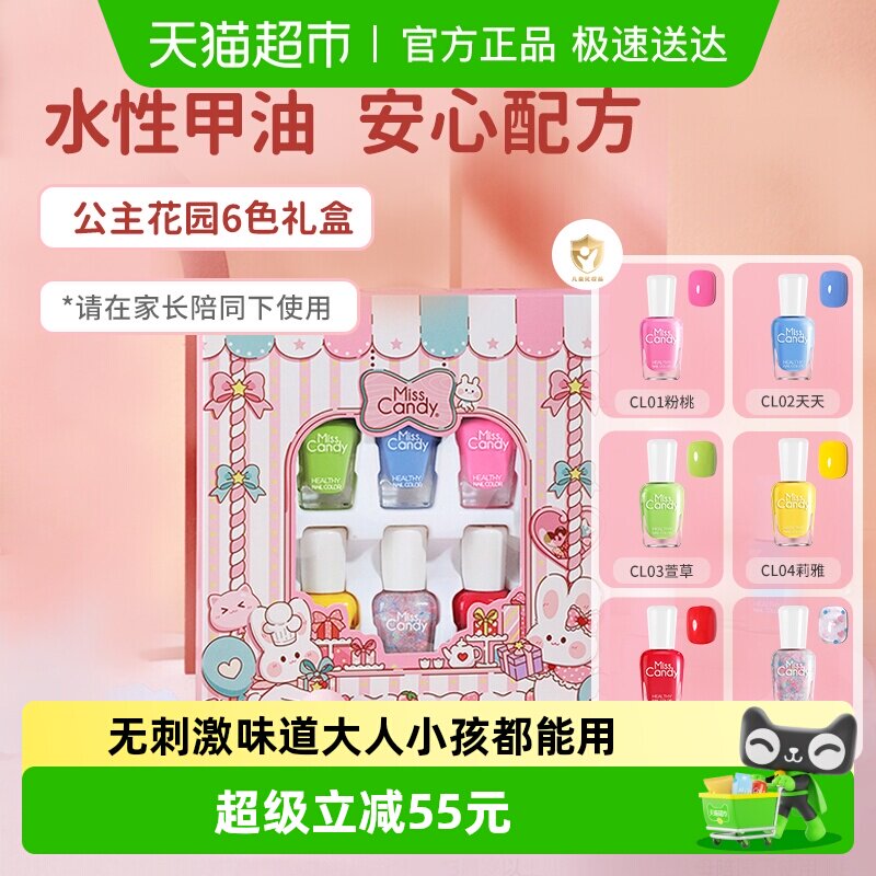 MissCandy糖果小姐可剥快干儿童健康指甲油礼盒水性甲油过年礼物