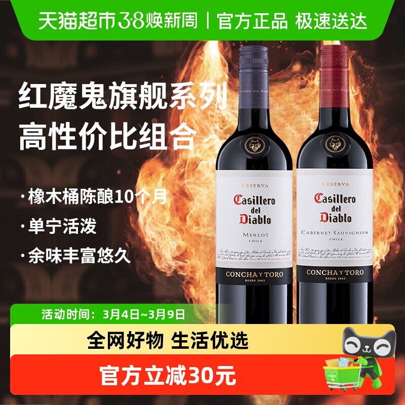 智利原瓶进口干红葡萄酒干露红魔鬼赤霞珠+梅洛红酒750ml*2