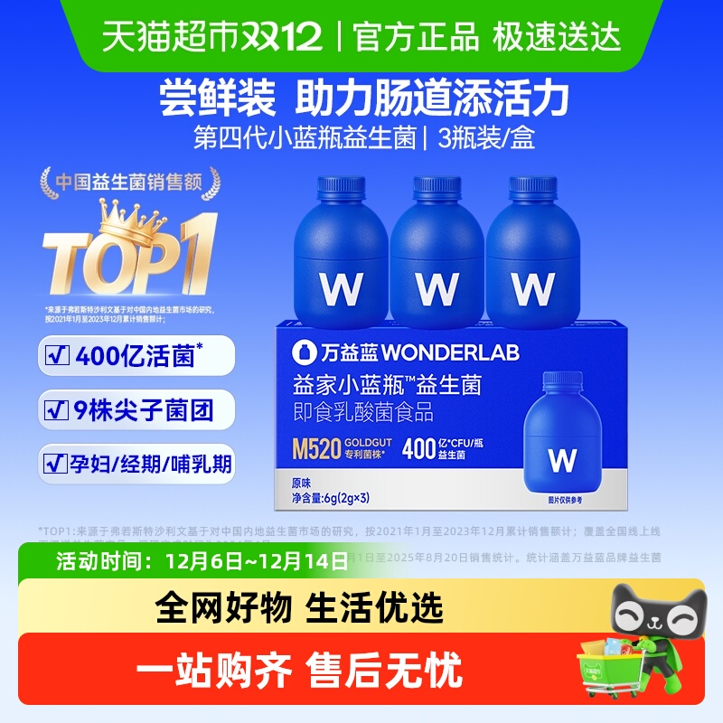 万益蓝wonderlab小蓝瓶益生菌