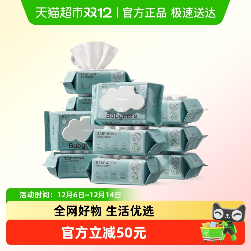 babycare手口专用无敏婴童湿巾