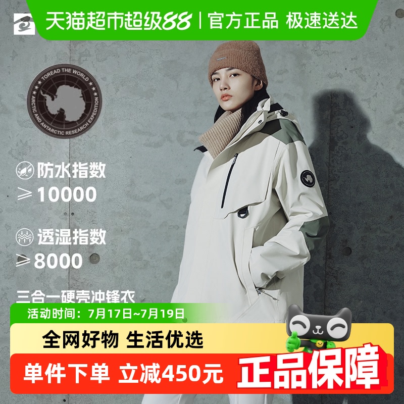 探路者三合一可拆卸内胆冲锋衣