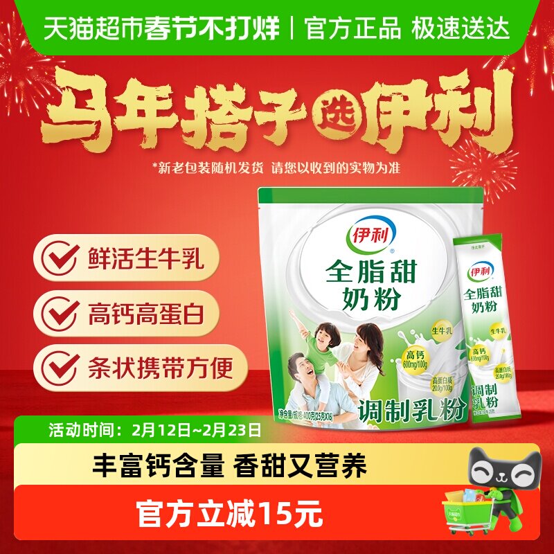 伊利全家成人女士大学生营养全脂甜牛奶粉奶粉早餐冲饮