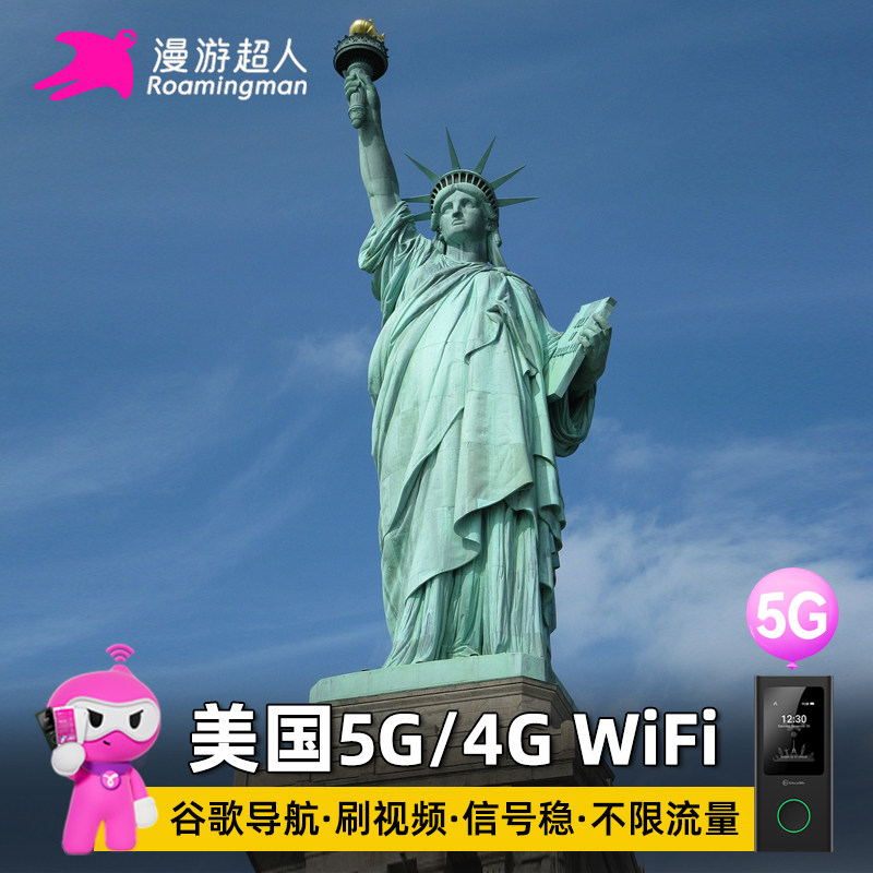 漫游超人美国WiFi租赁5G随身无线夏威夷出国旅游移动境外上网流