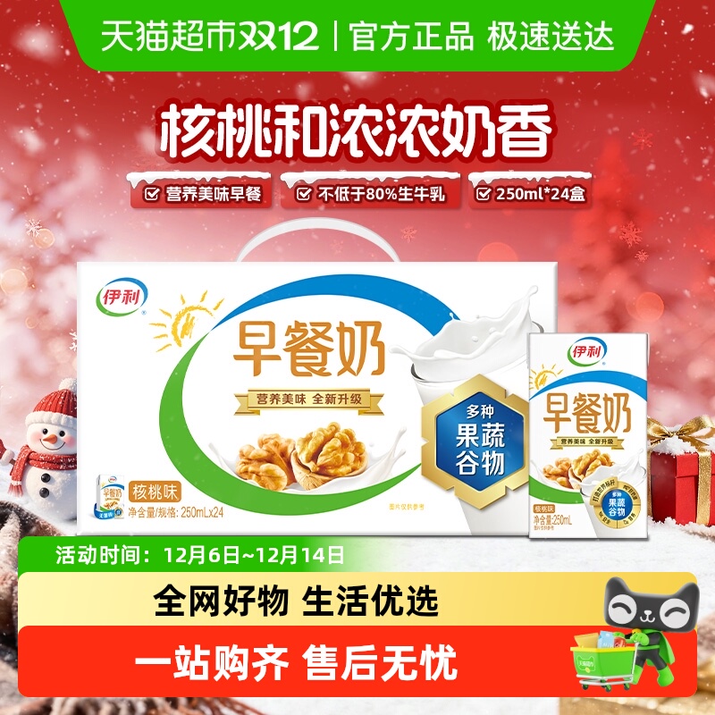 伊利早餐核桃牛奶250ml×24盒