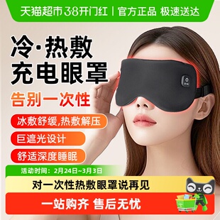 云康宝热敷眼罩护眼蒸汽充电眼部热敷仪神器午休睡眠遮光38节礼物