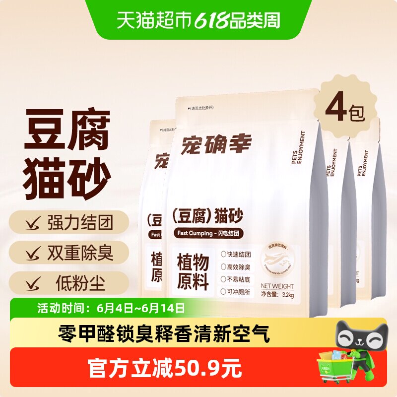 宠确幸豆腐猫砂3.2kg×4袋强效除臭易结团几近无尘环保可冲马桶