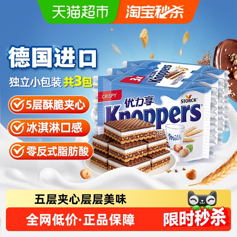 Knoppers德国进口威化饼干迷你75g*1小包装尝鲜解馋随身休闲零食