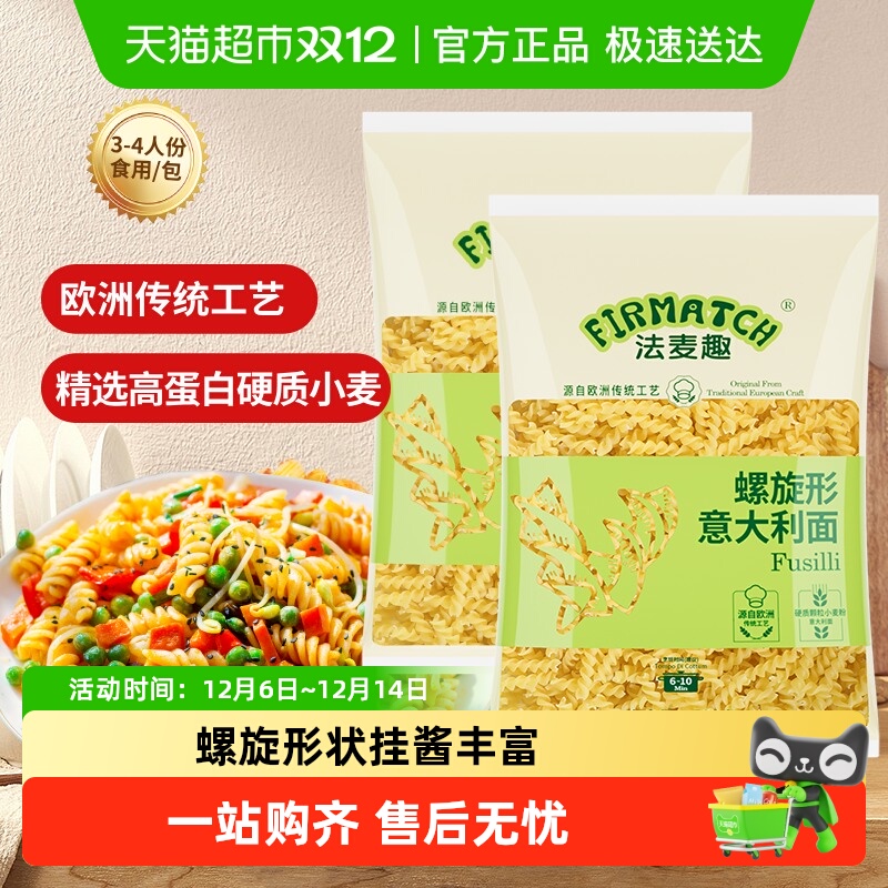 法麦趣速食意大利面500g×2袋