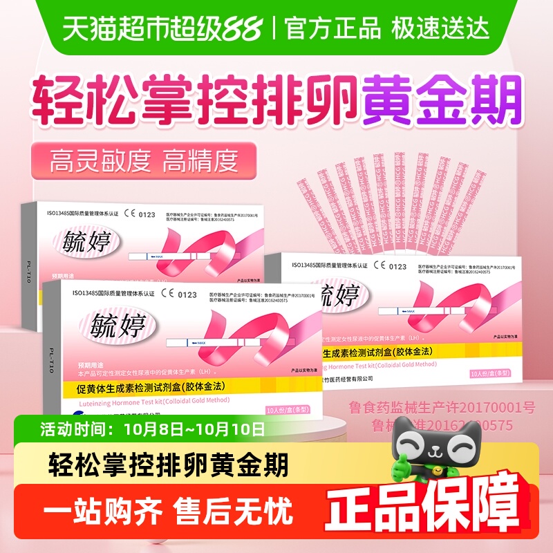 毓婷排卵试纸高精度备孕测排卵期监测排卵笔半定量验孕棒早孕试纸