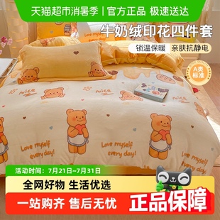 牛奶绒床上四件套珊瑚绒床单被套加厚保暖宿舍家用套件 洁丽雅冬季