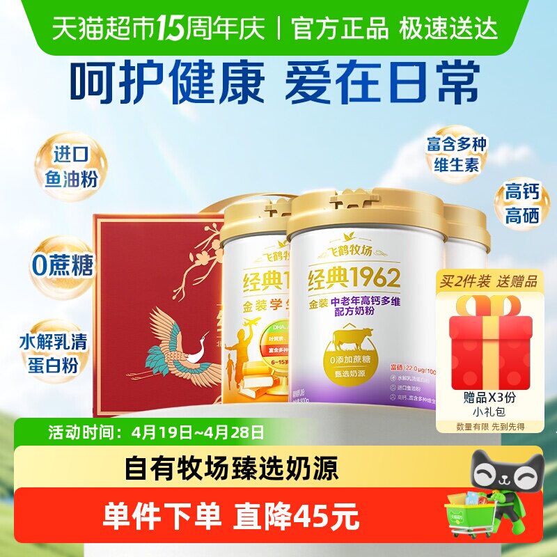 【送礼】飞鹤金装1962中老年奶粉高钙进口鱼油礼盒装呵护健康